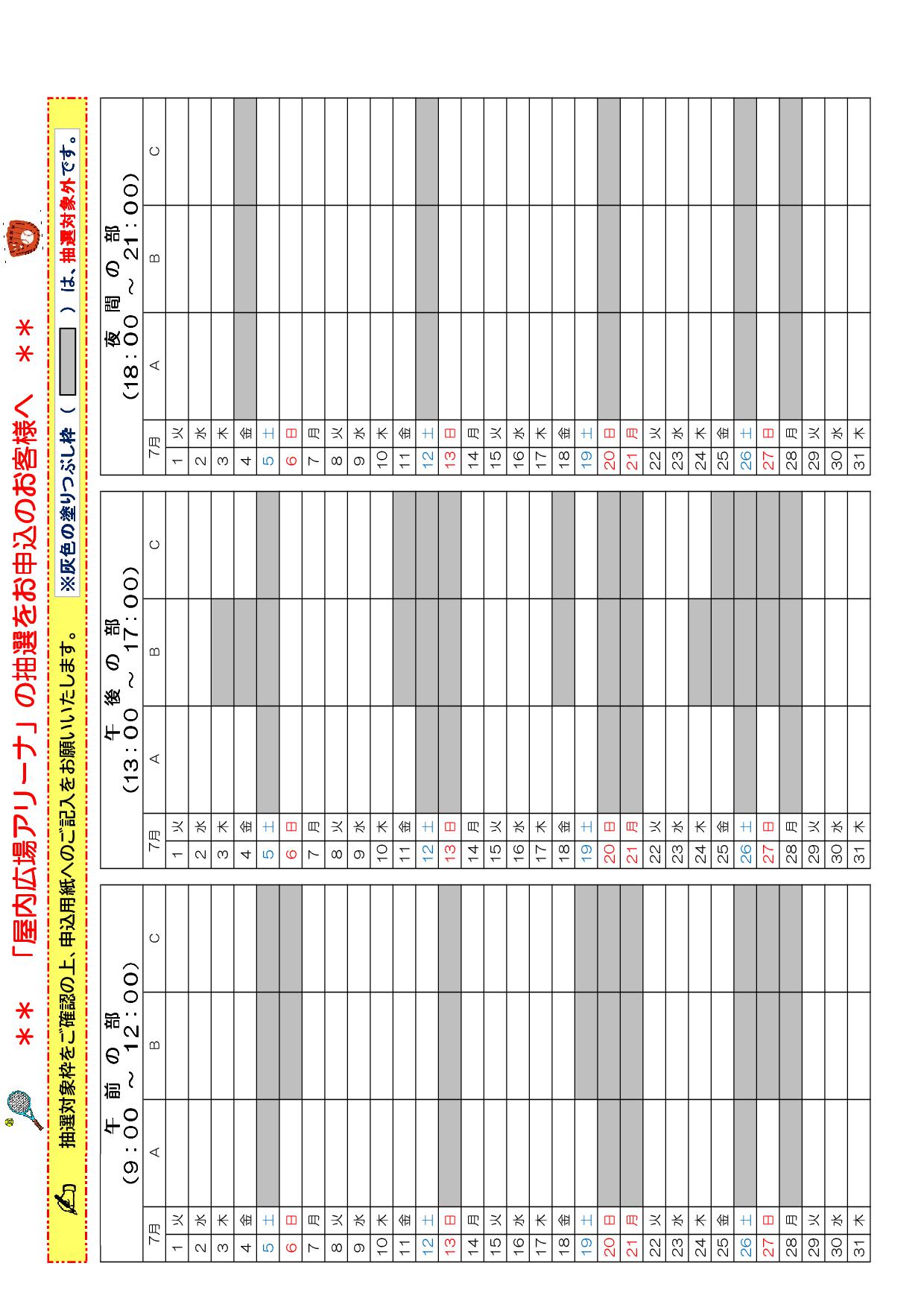 ７月抽選対象枠