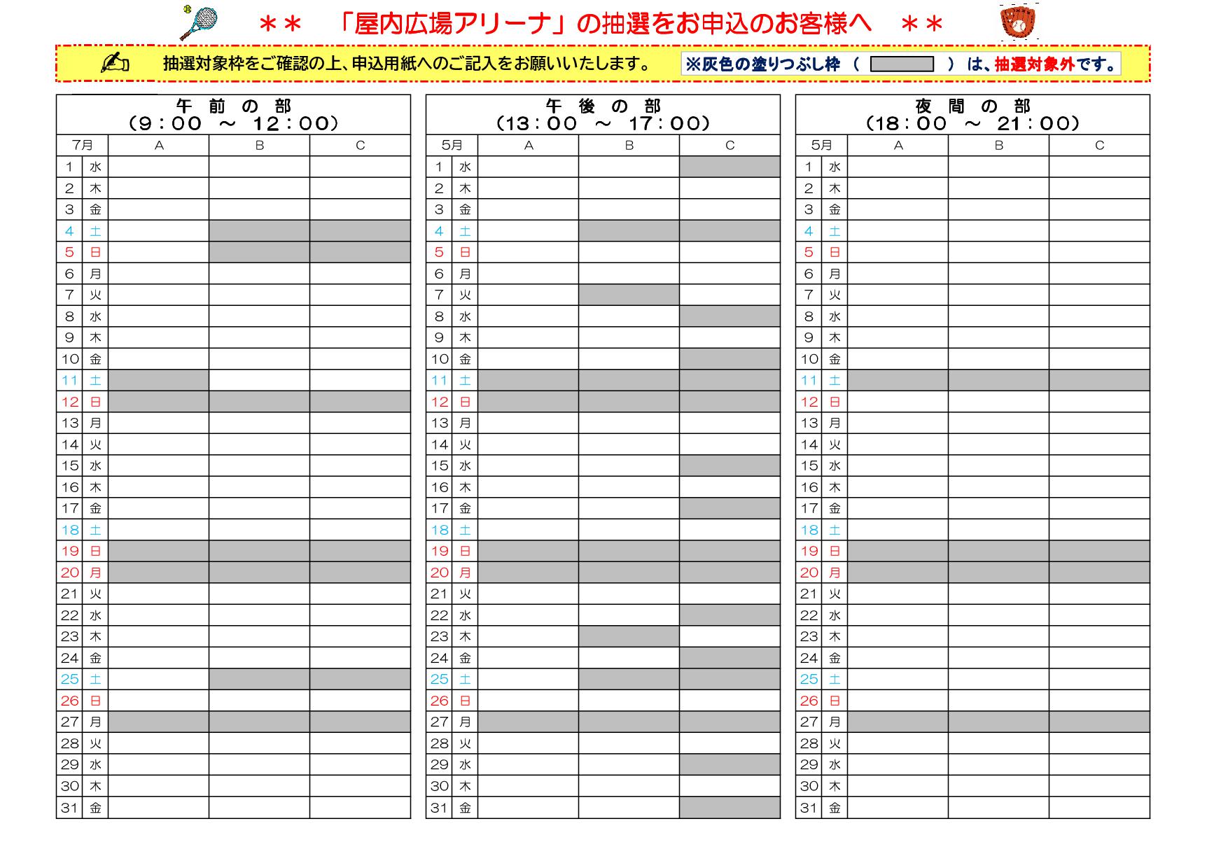 7月アリーナ抽選対象枠