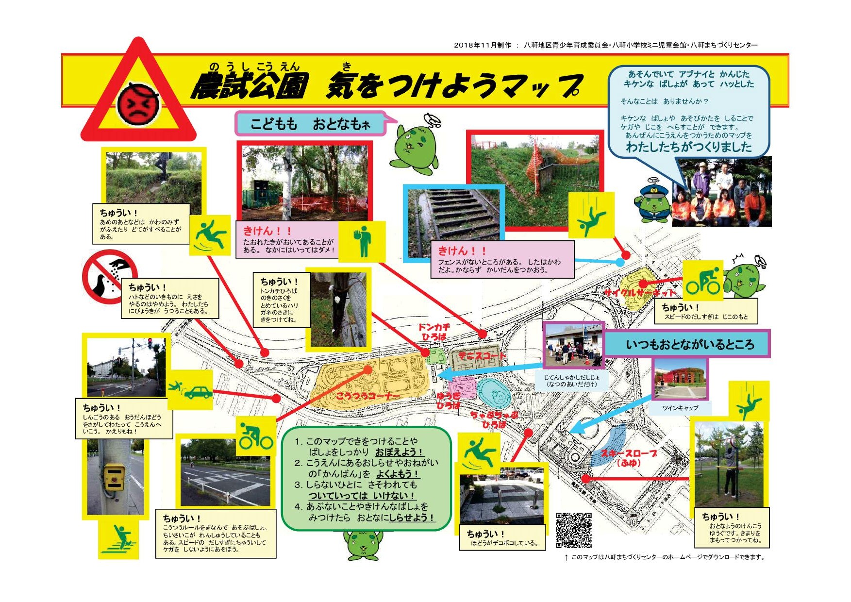 農試公園気をつけようマップ